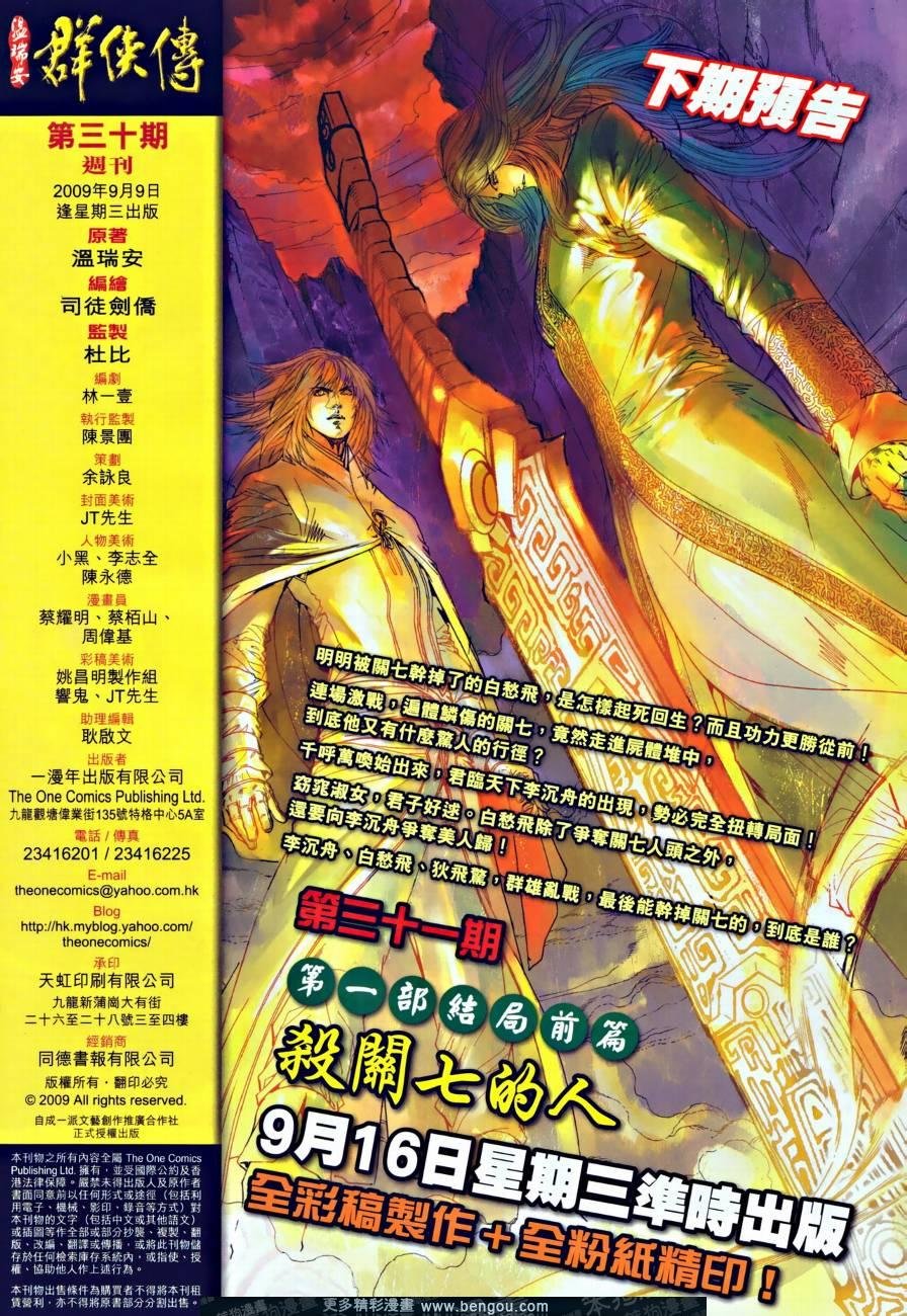 第30话