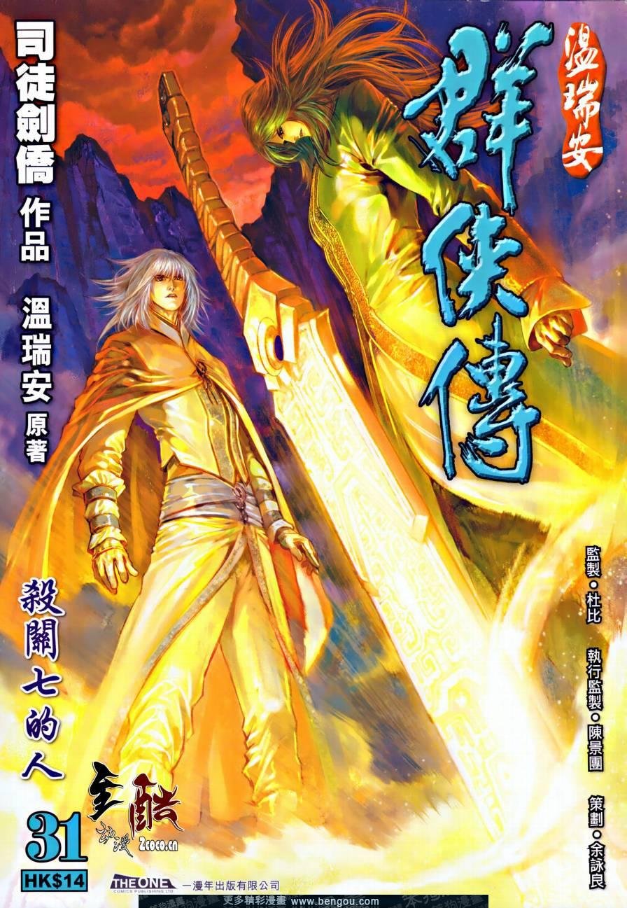 第31话