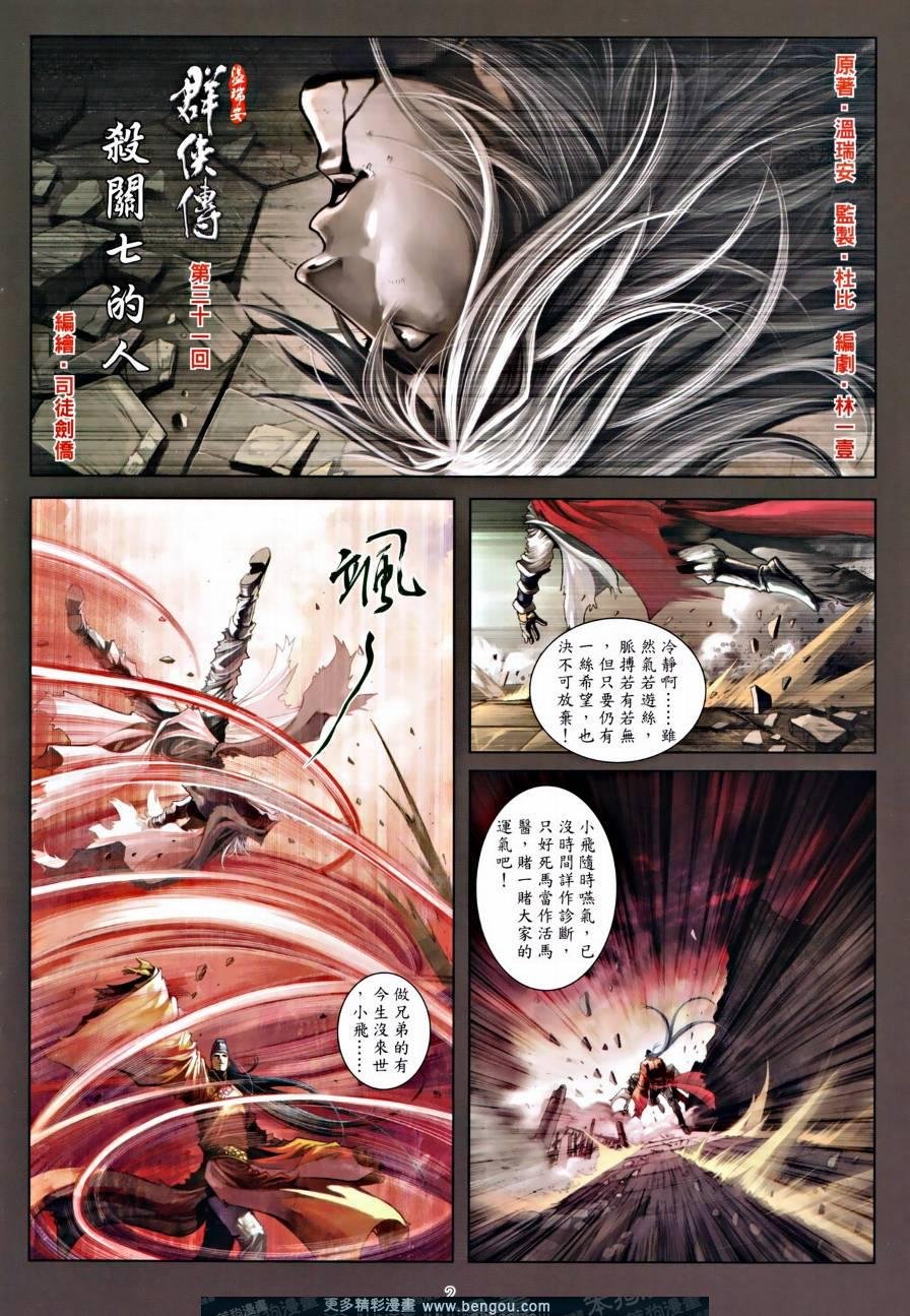 第31话