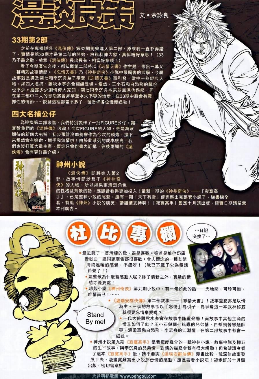 第31话