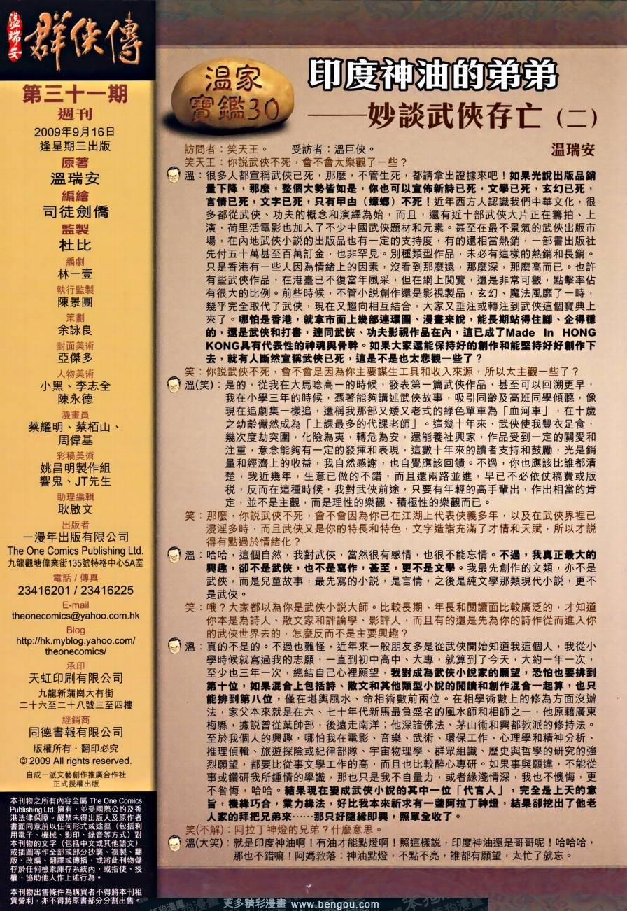 第31话