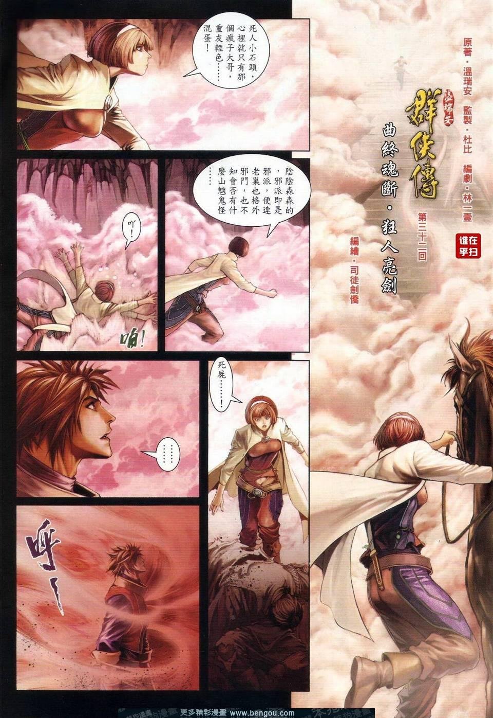 第32话