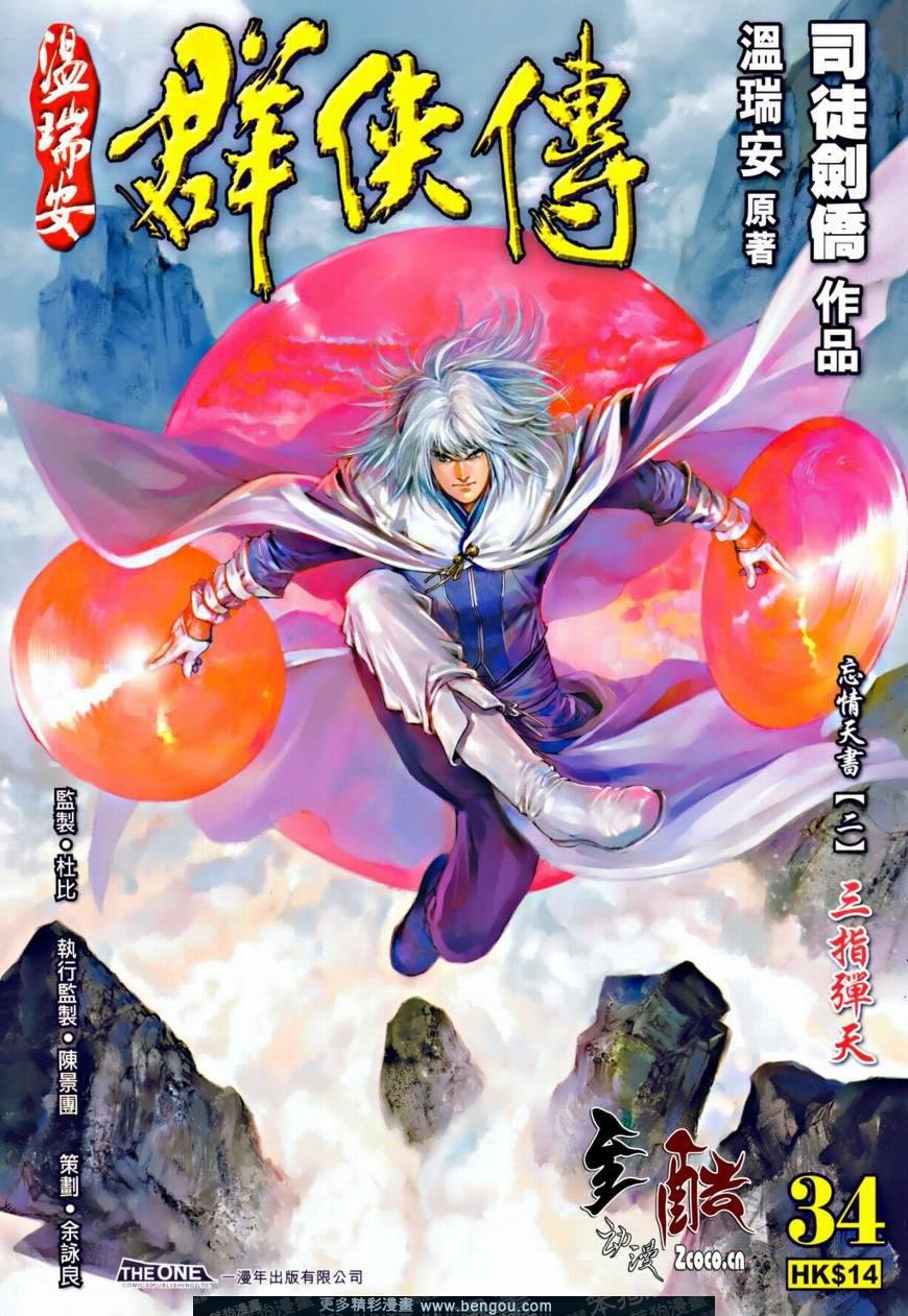 第34话