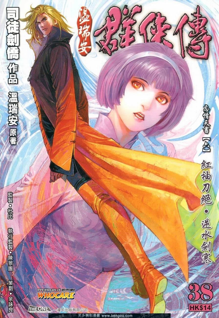 第38话