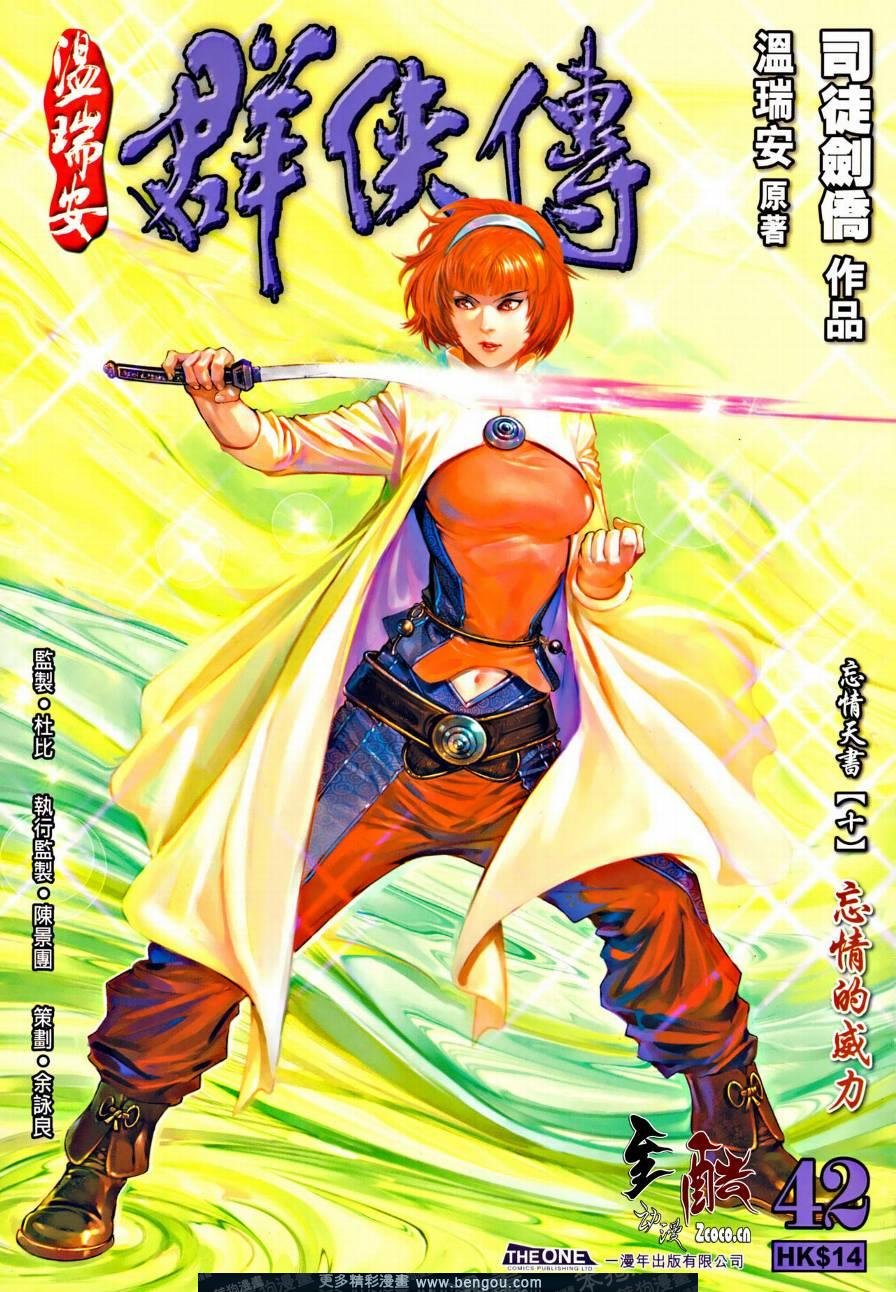 第42话