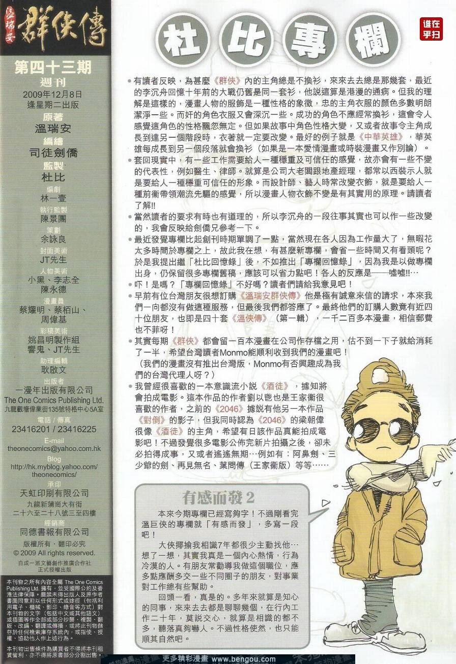 第43话