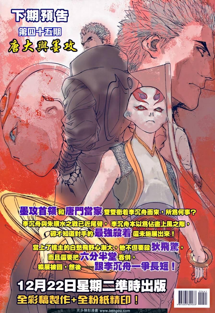 第44话