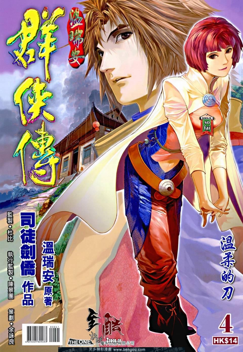 第4话