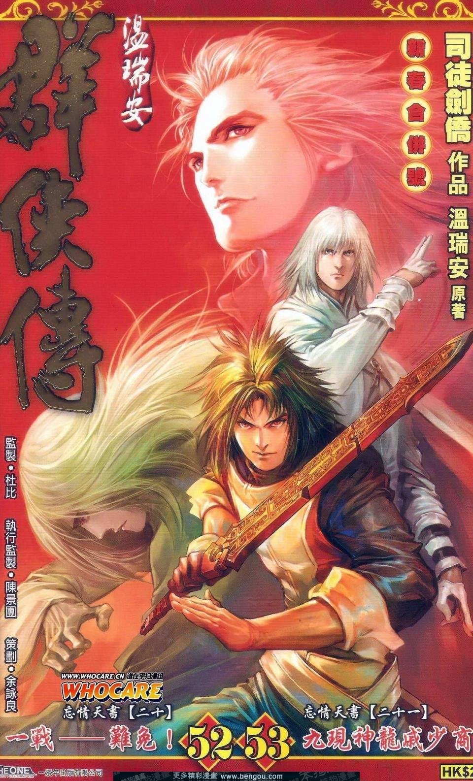 第52-53话