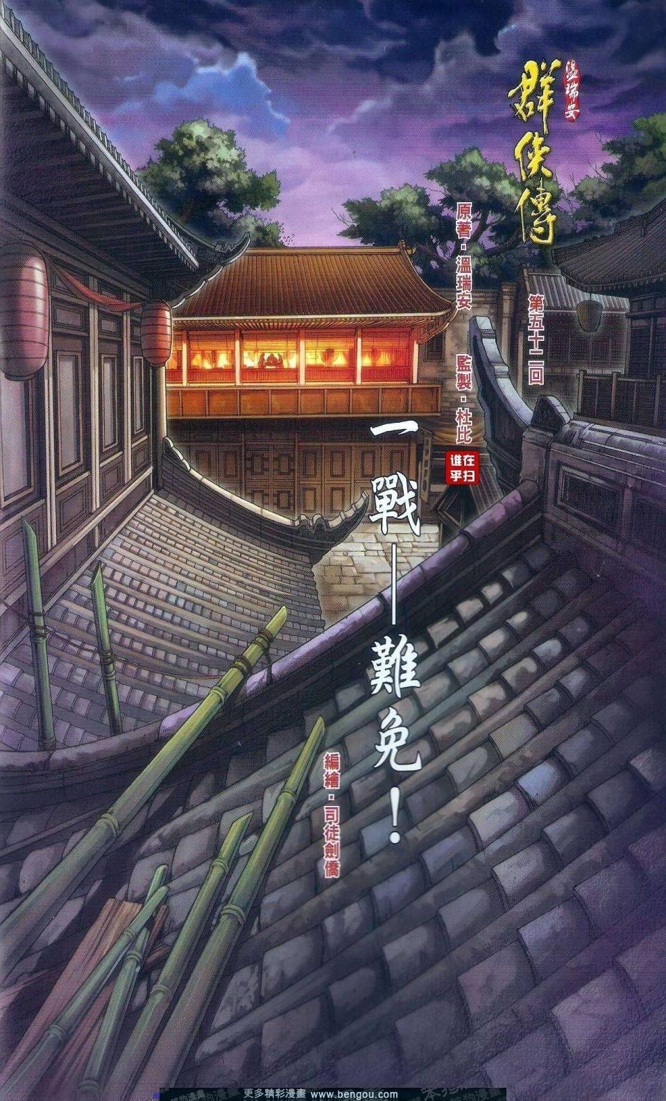 第52-53话