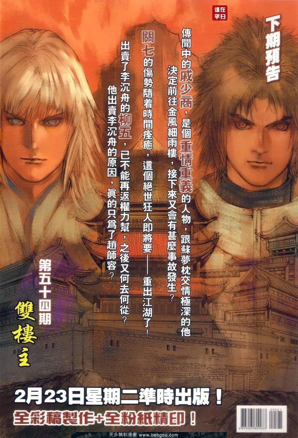 第52-53话