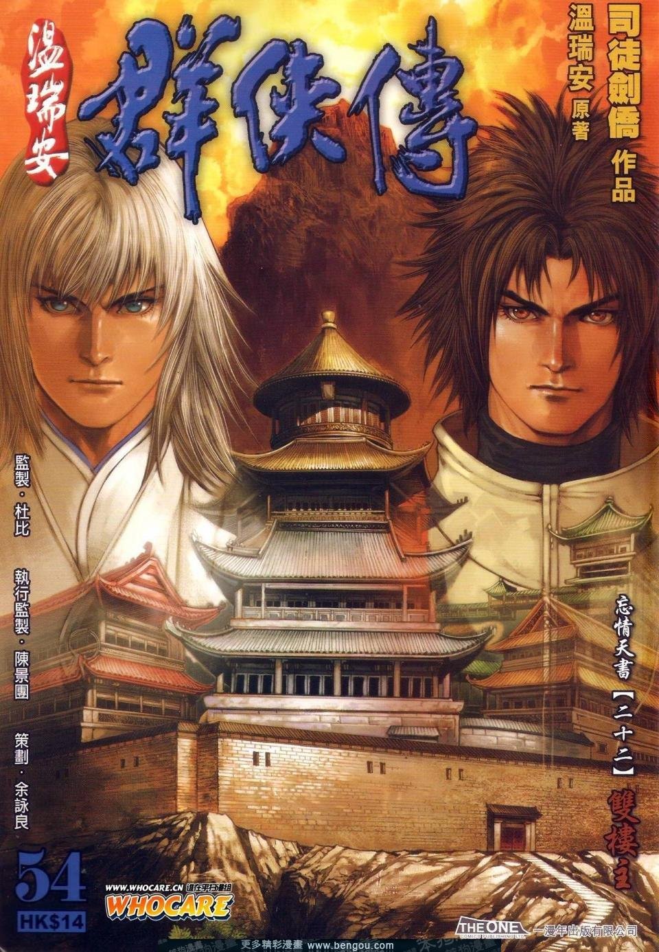 第54话