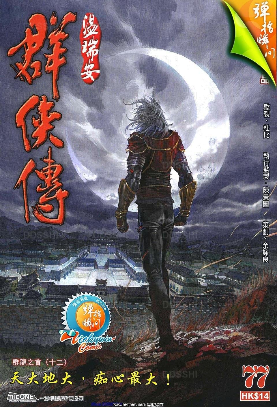 第77话