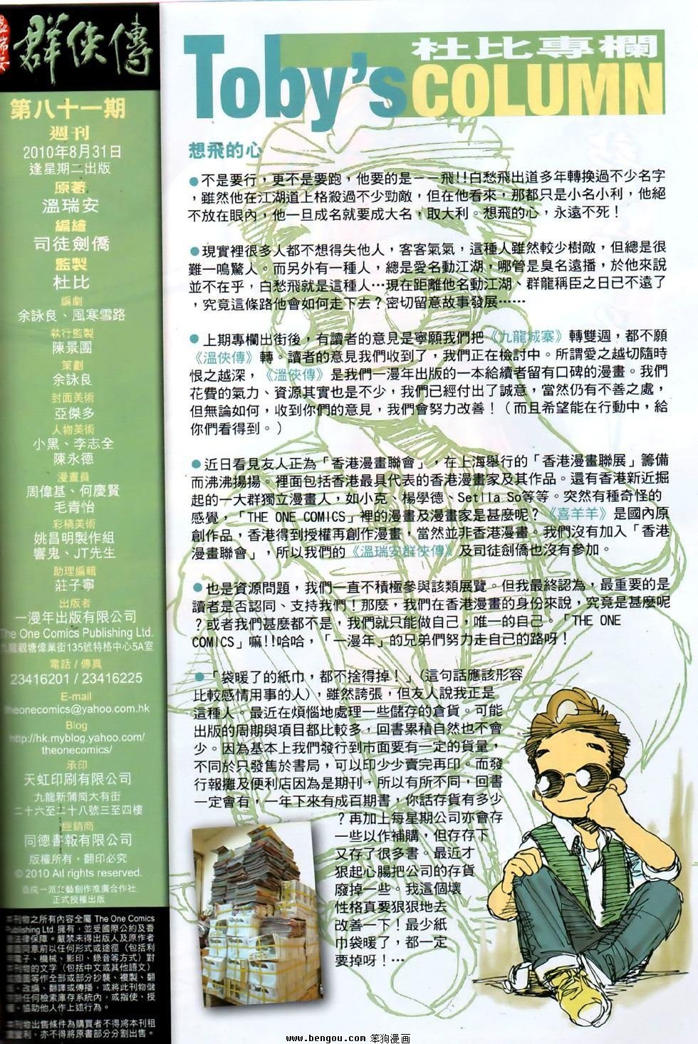 第81话