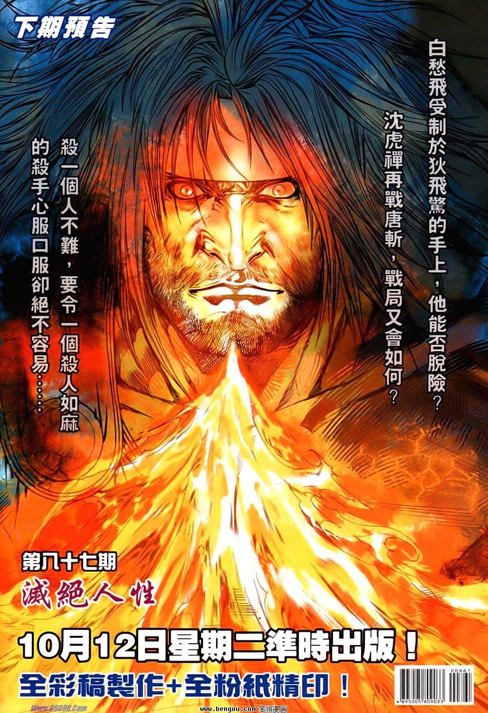 第86话