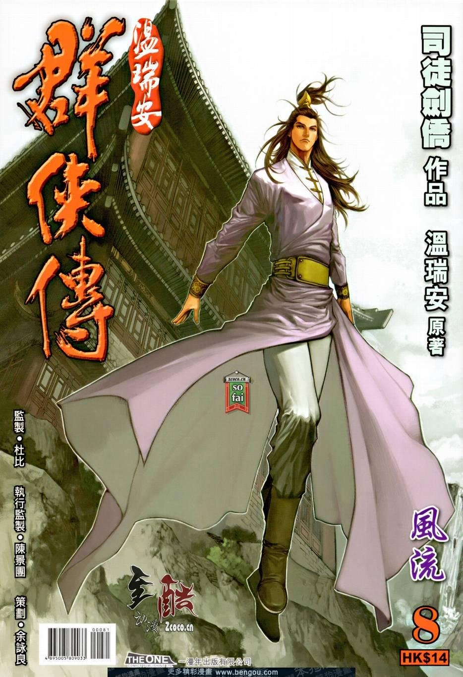 第8话