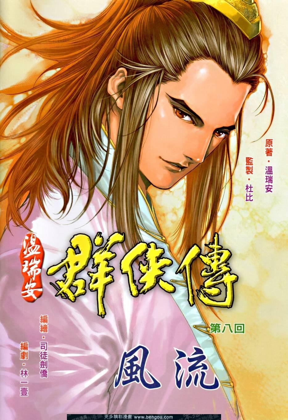 第8话