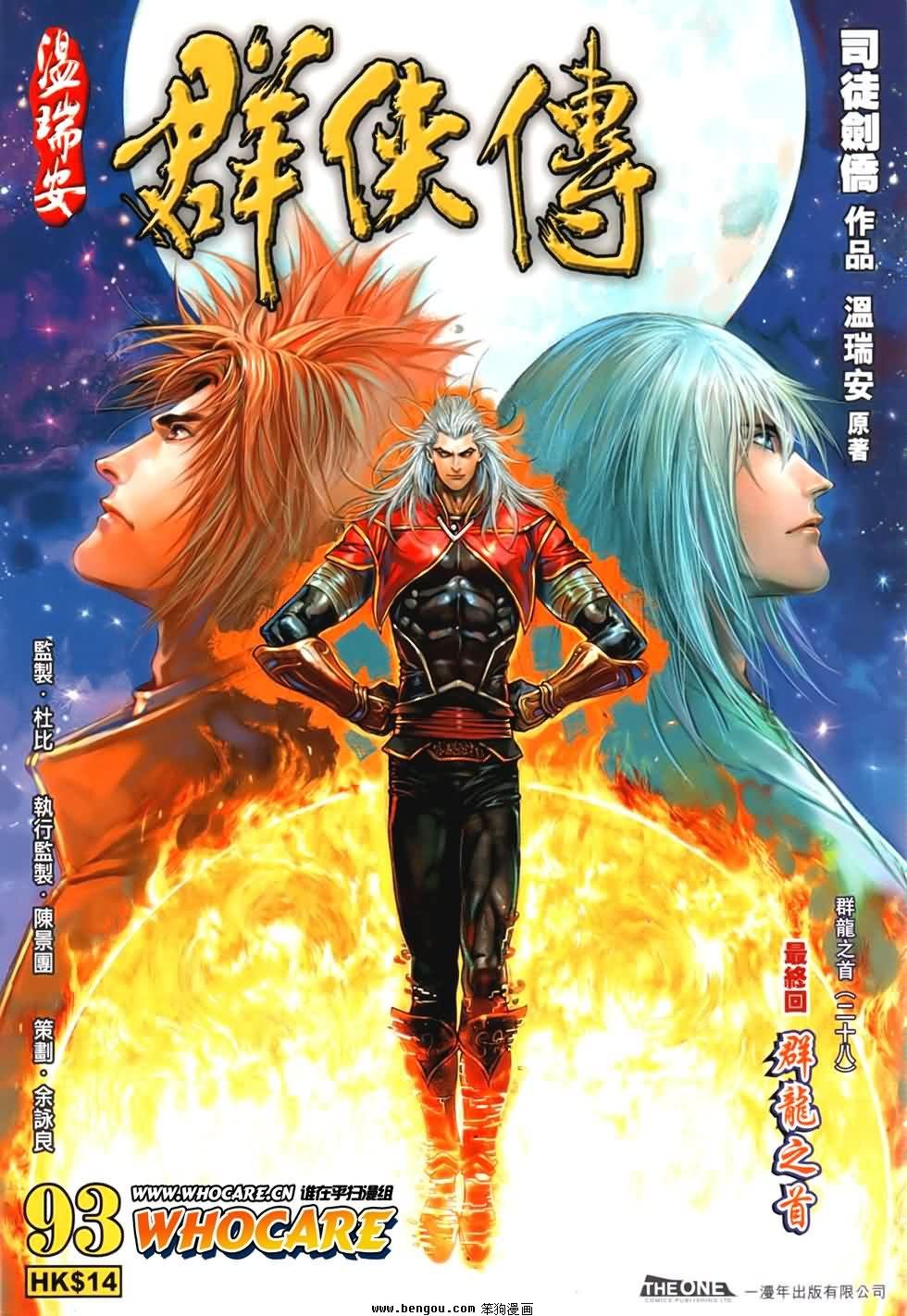 第93话