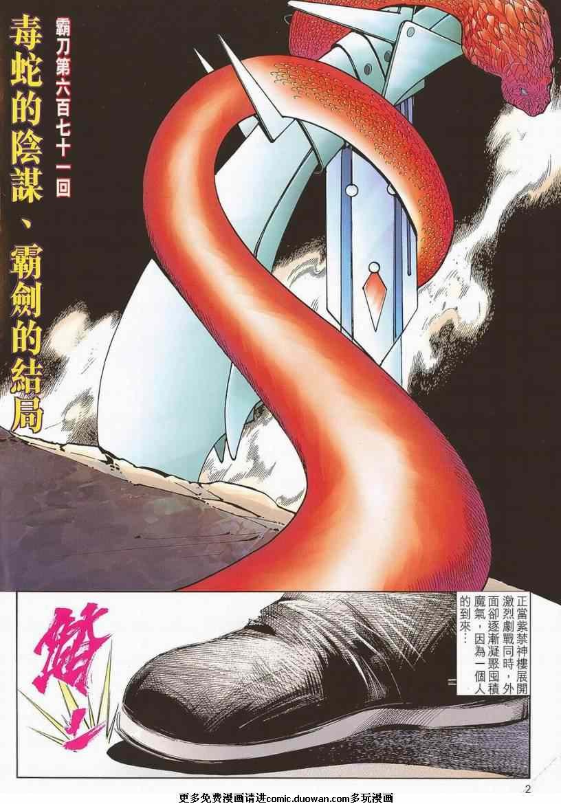第671话