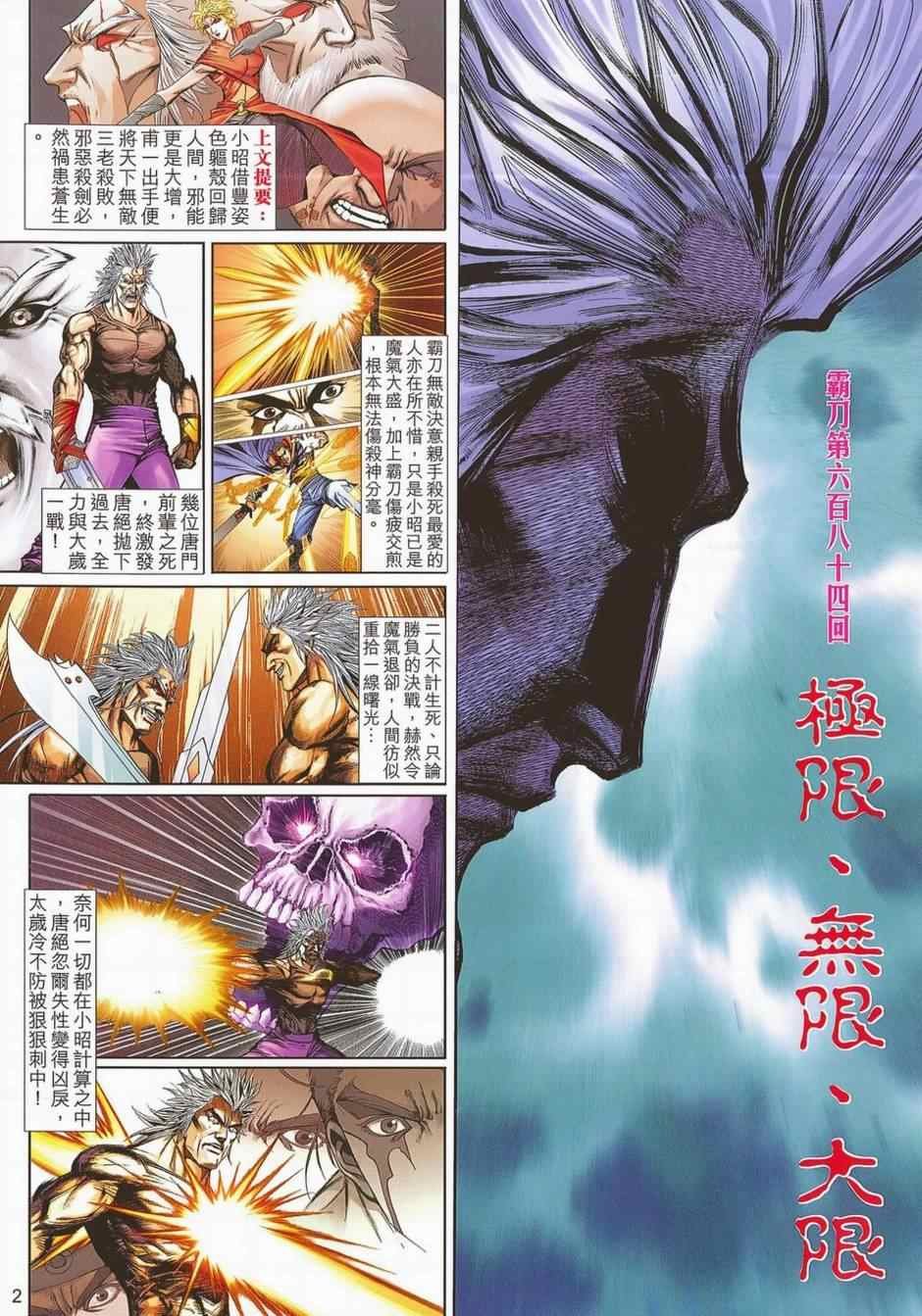 第684话