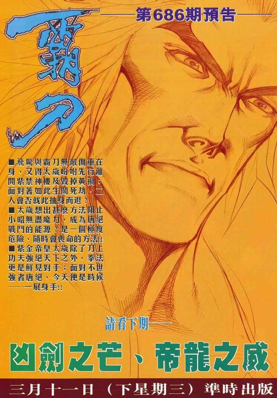 第685话