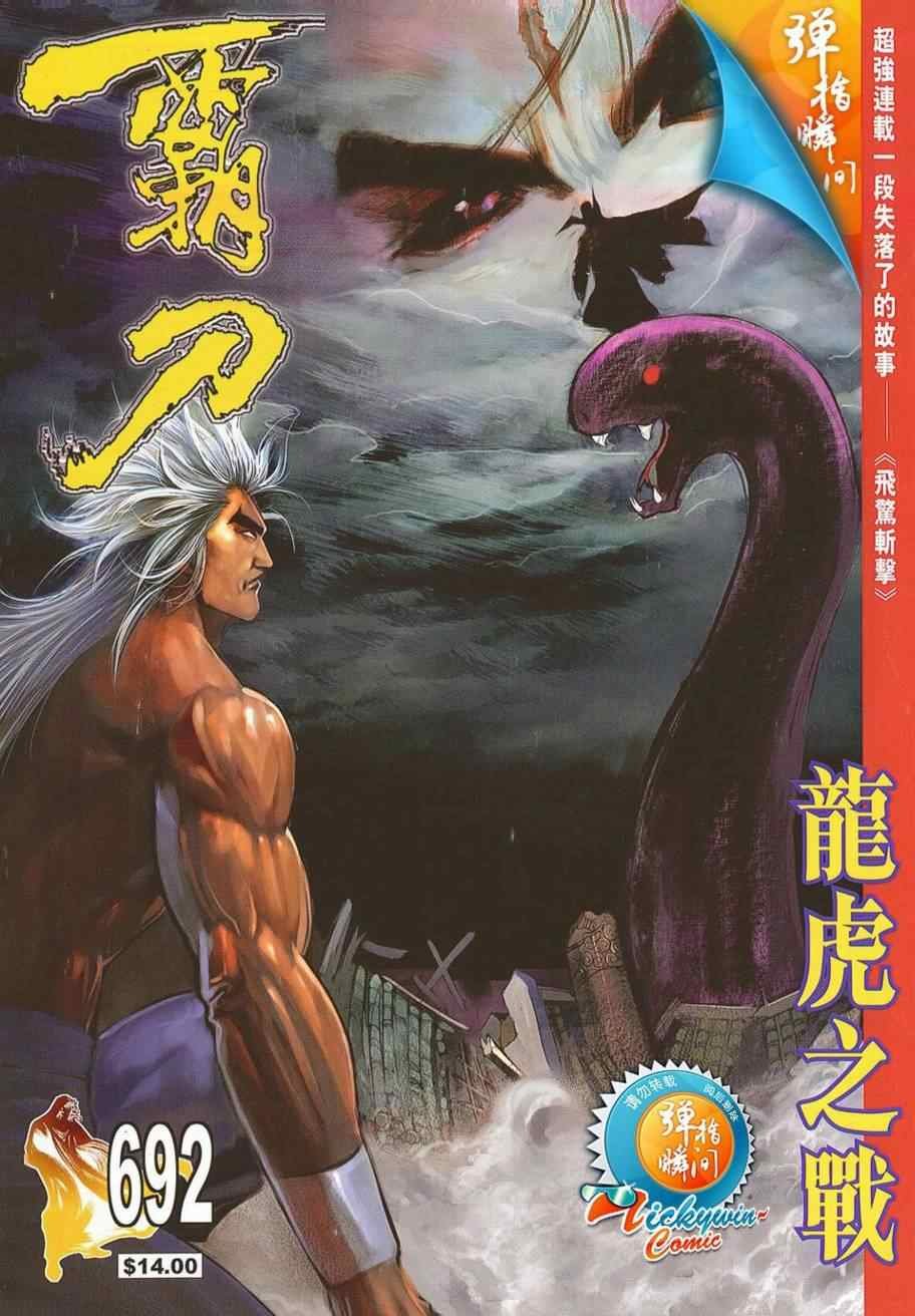 第692话