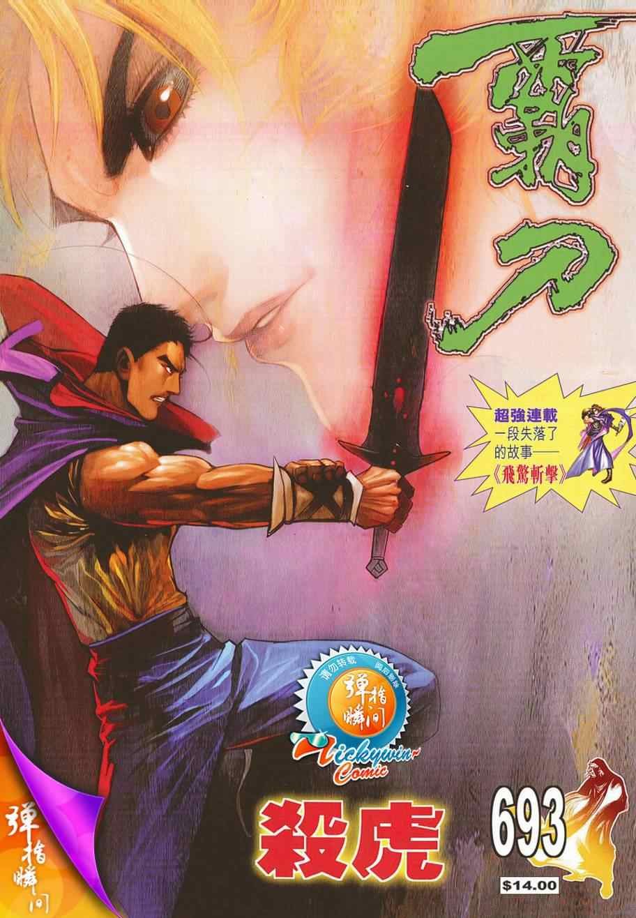 第693话