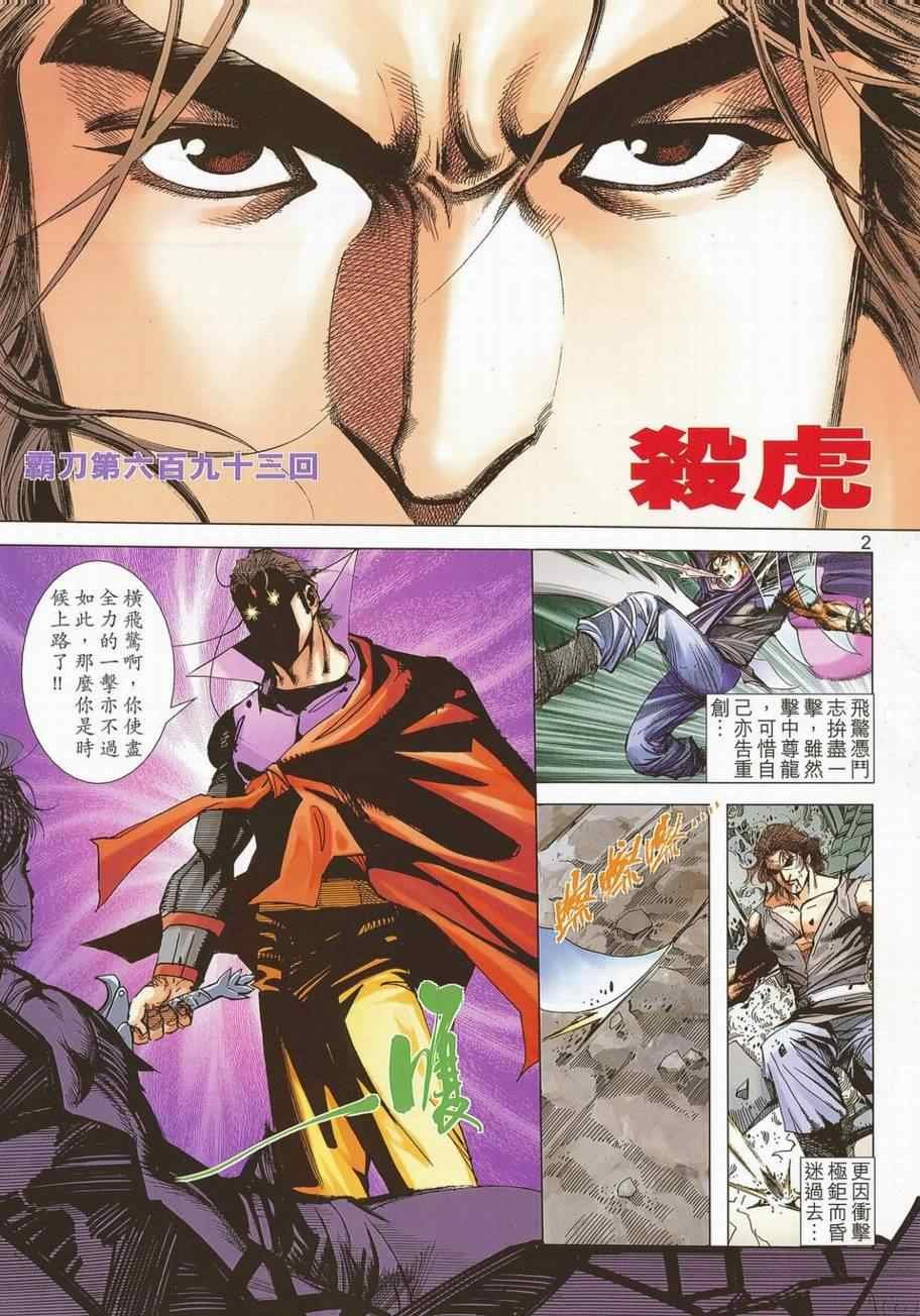 第693话