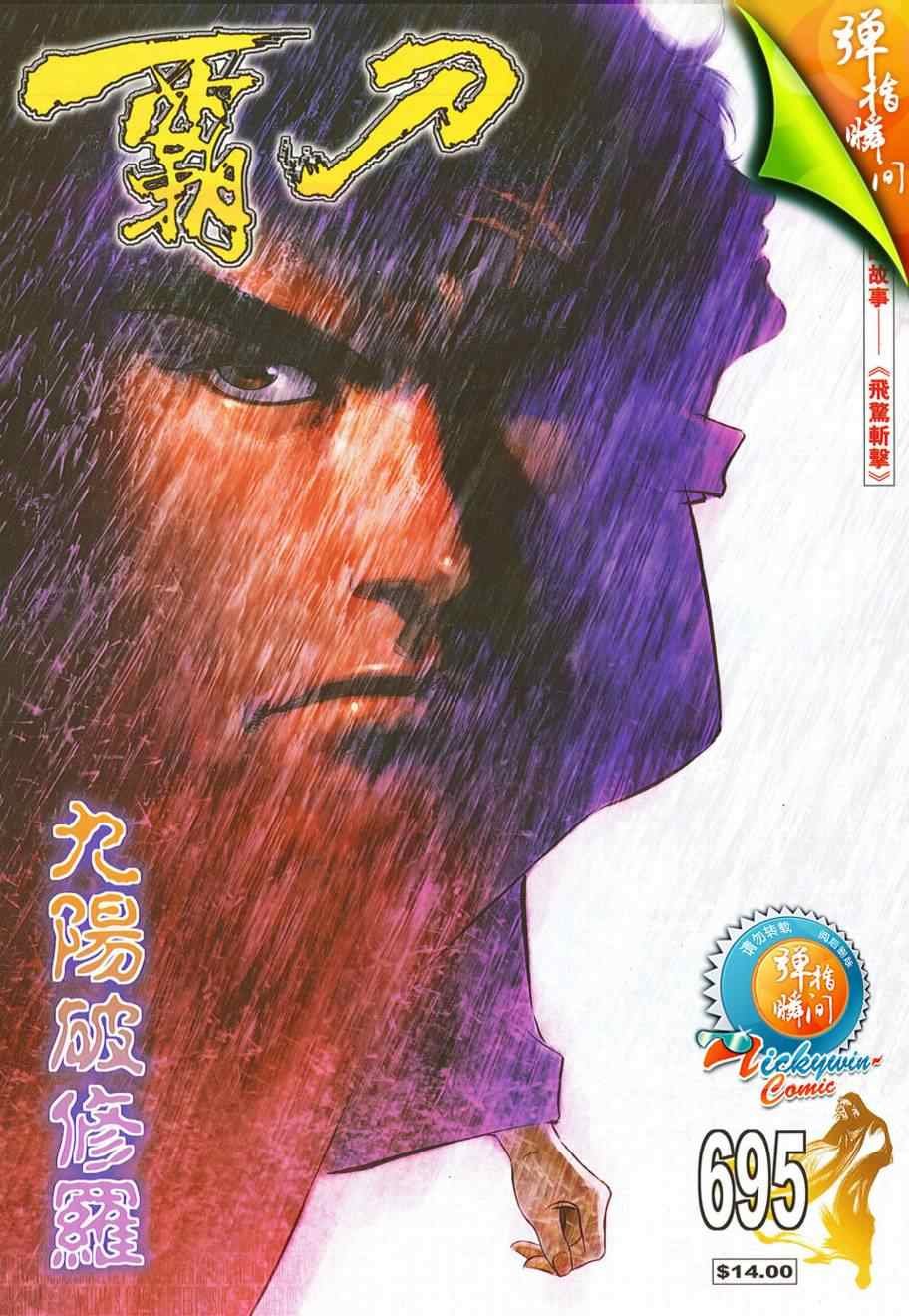 第695话