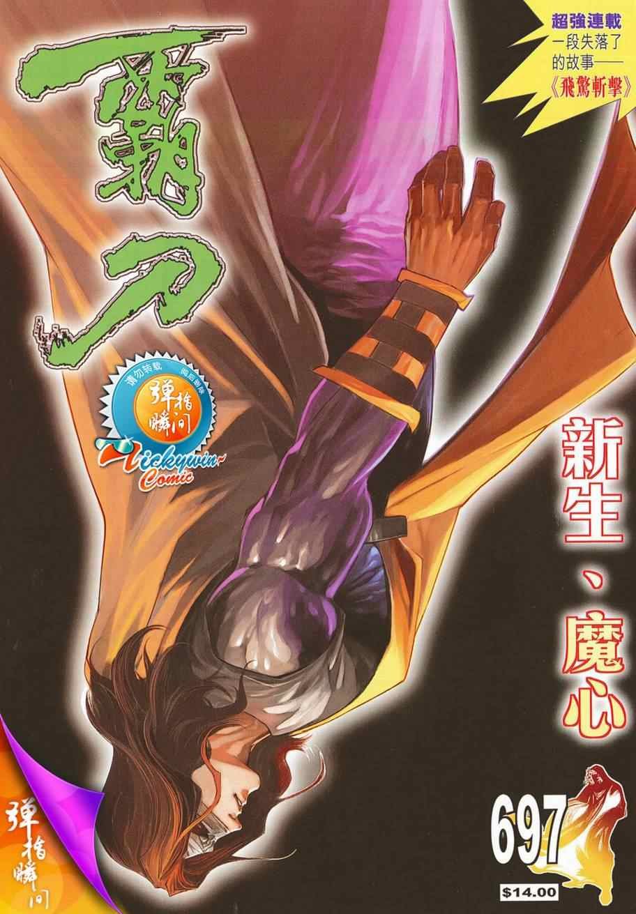 第697话