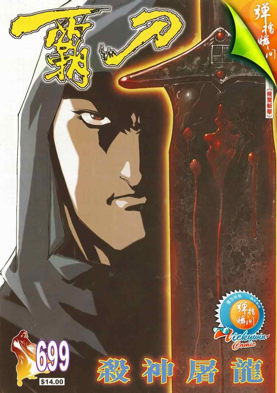 第699话