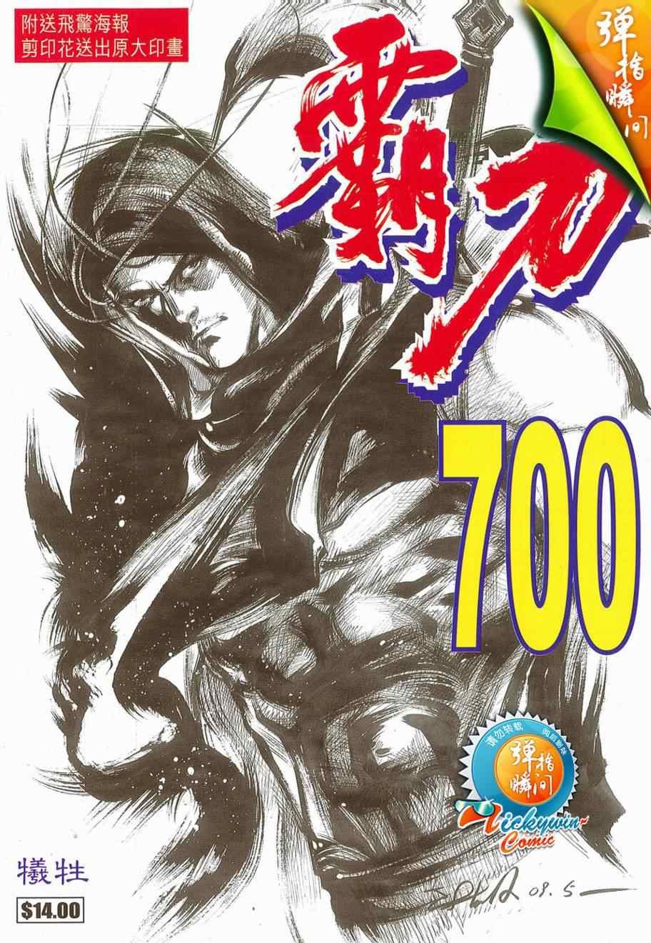 第700话