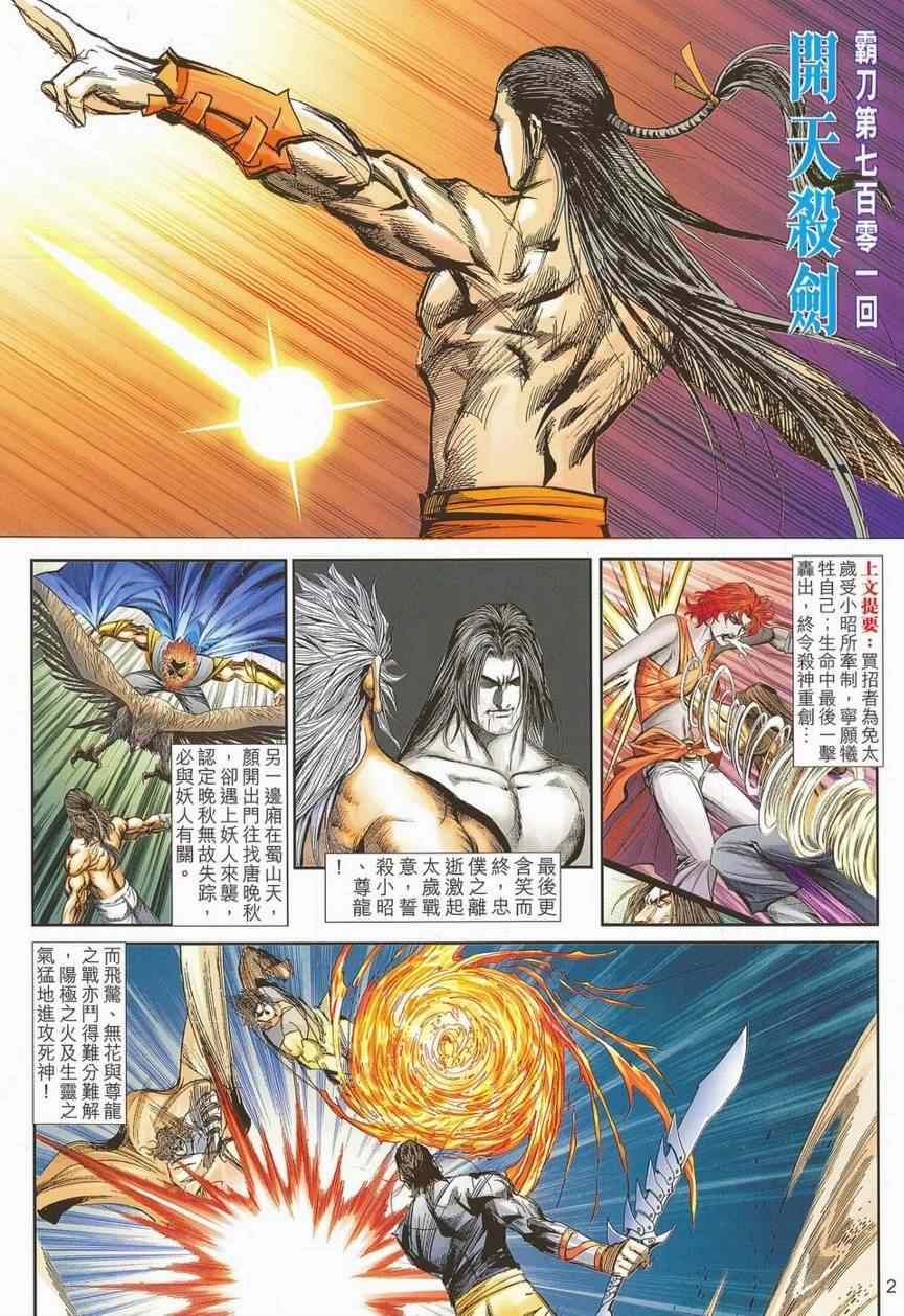 第701话