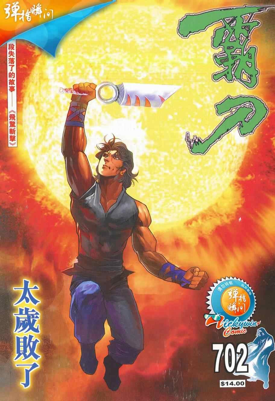 第702话