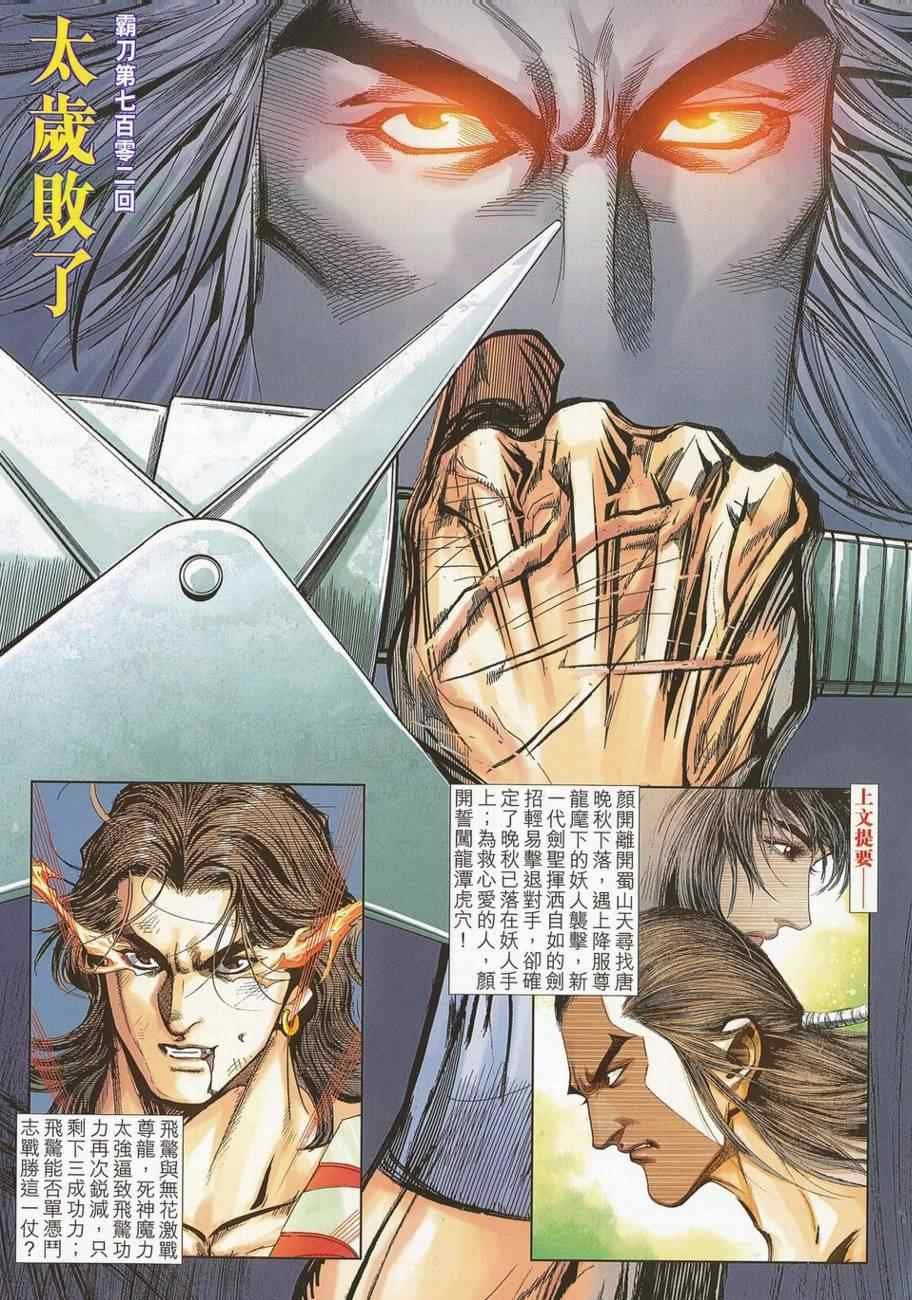 第702话