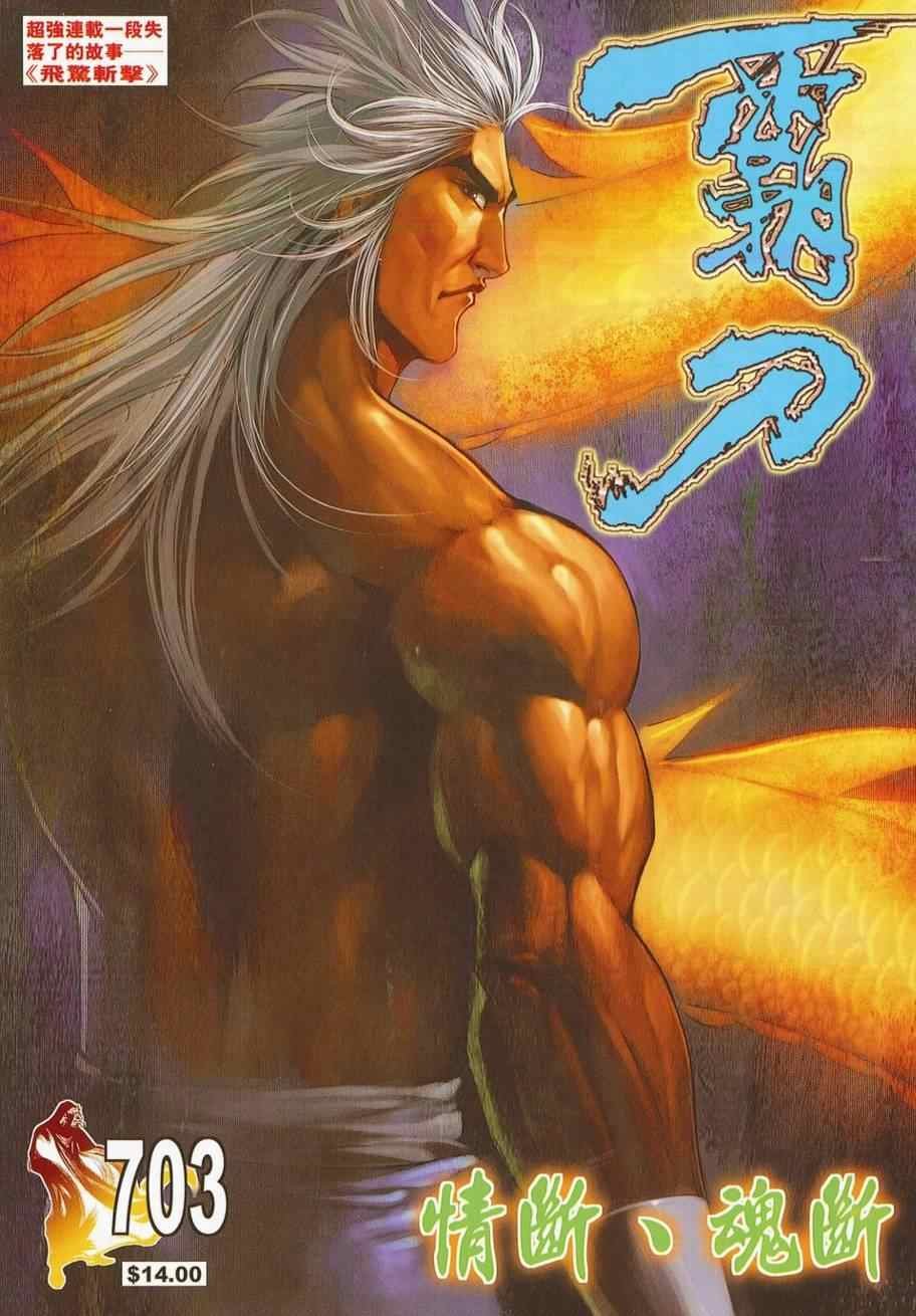 第703话