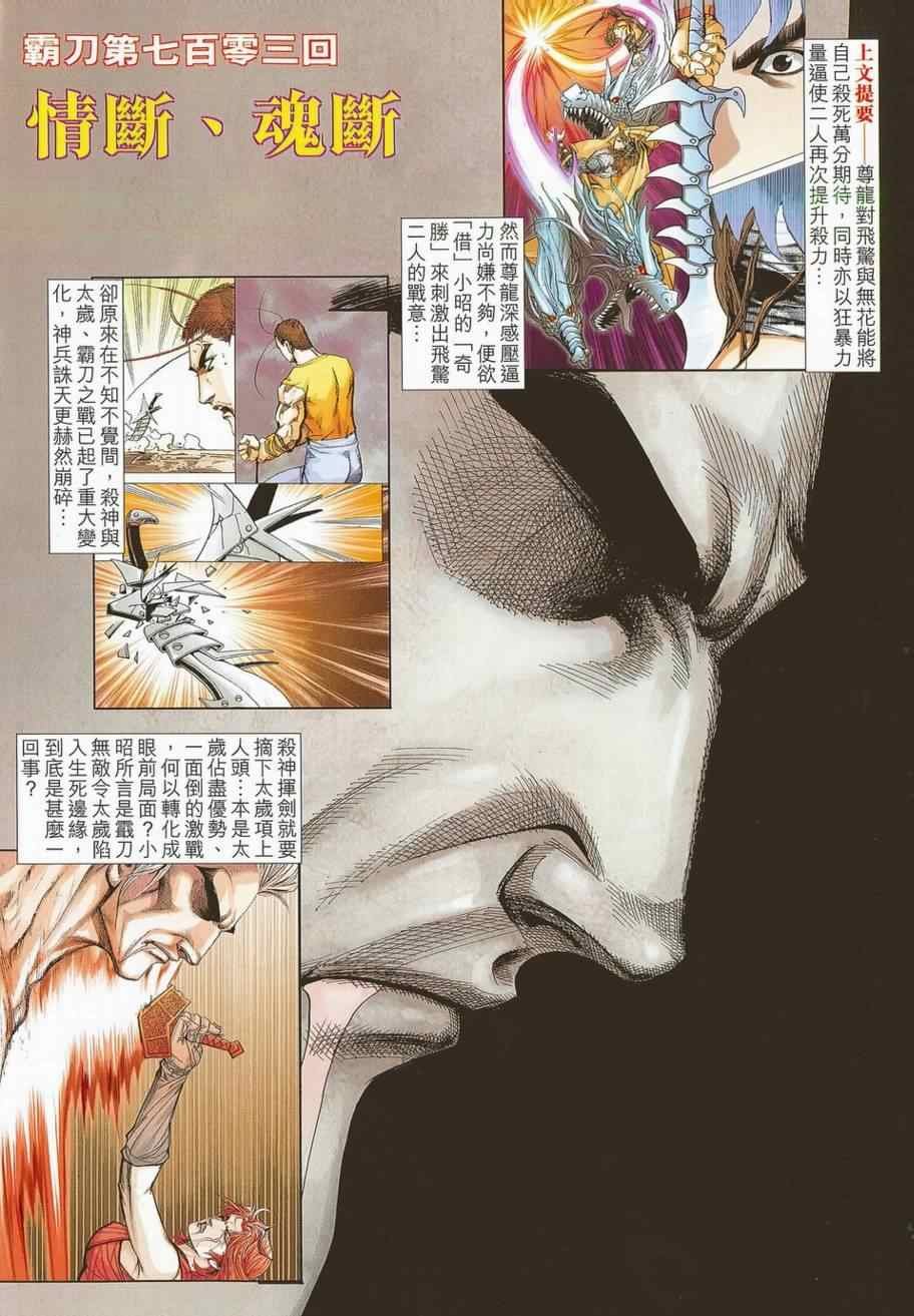 第703话