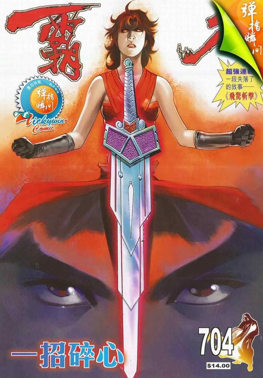 第704话
