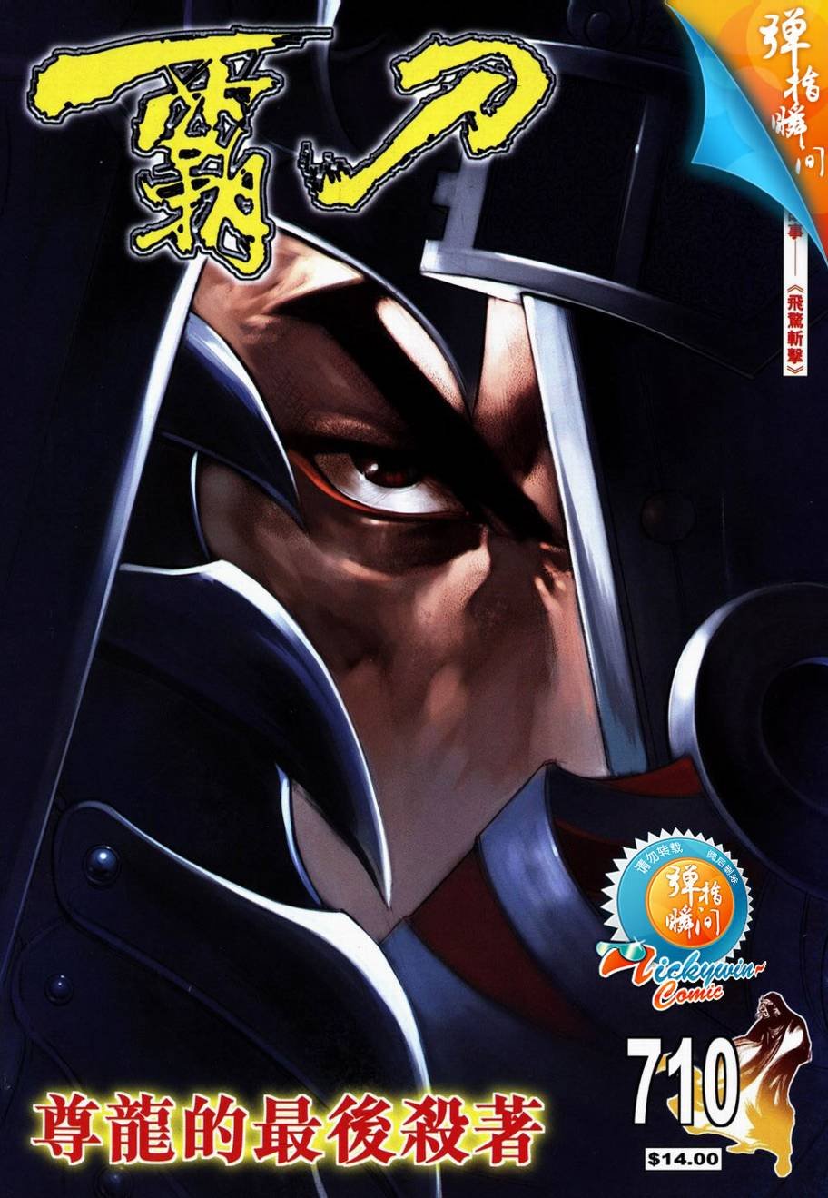 第710话