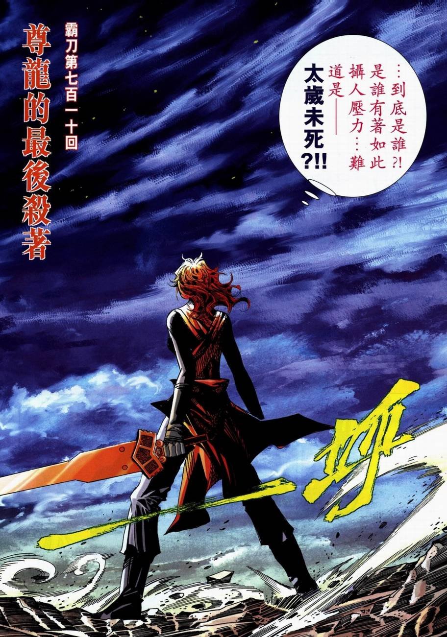 第710话