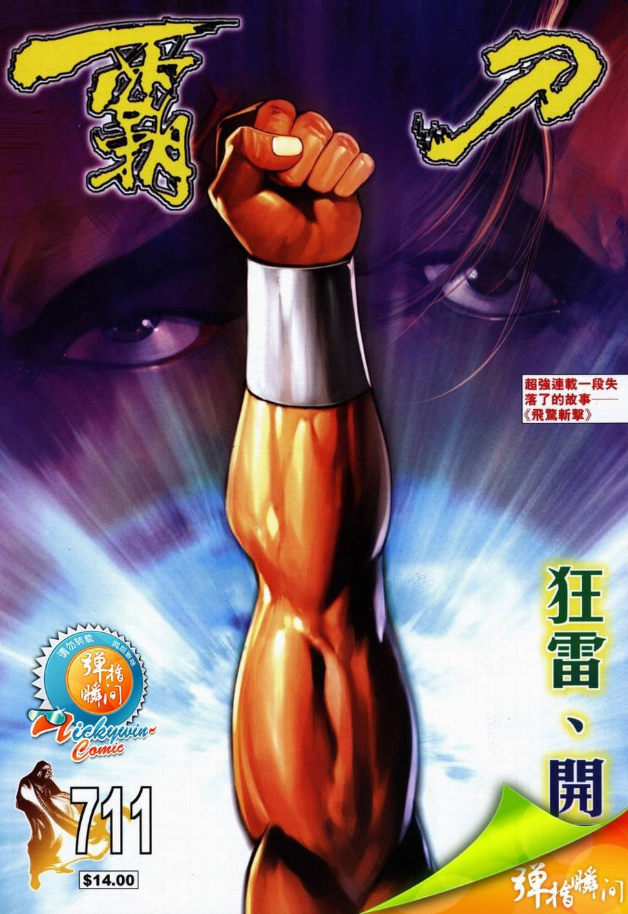 第711话