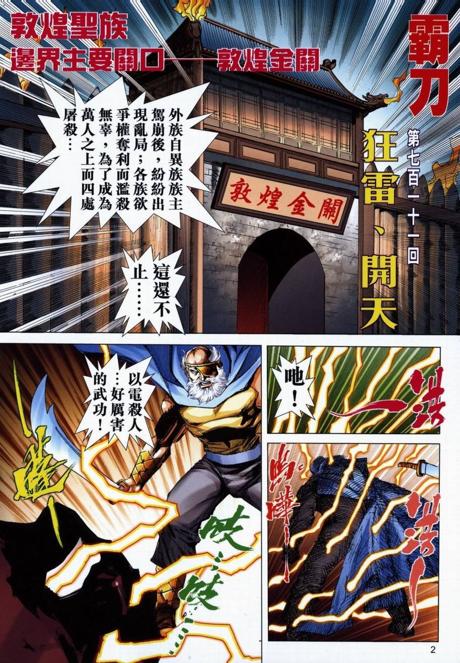 第711话