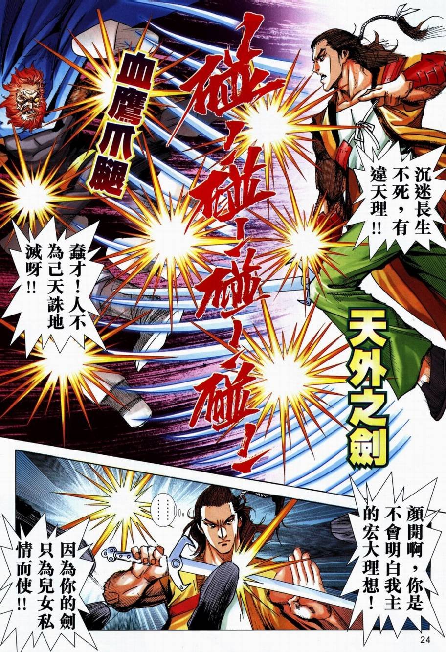第712话