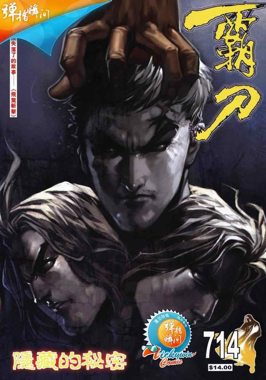 第714话