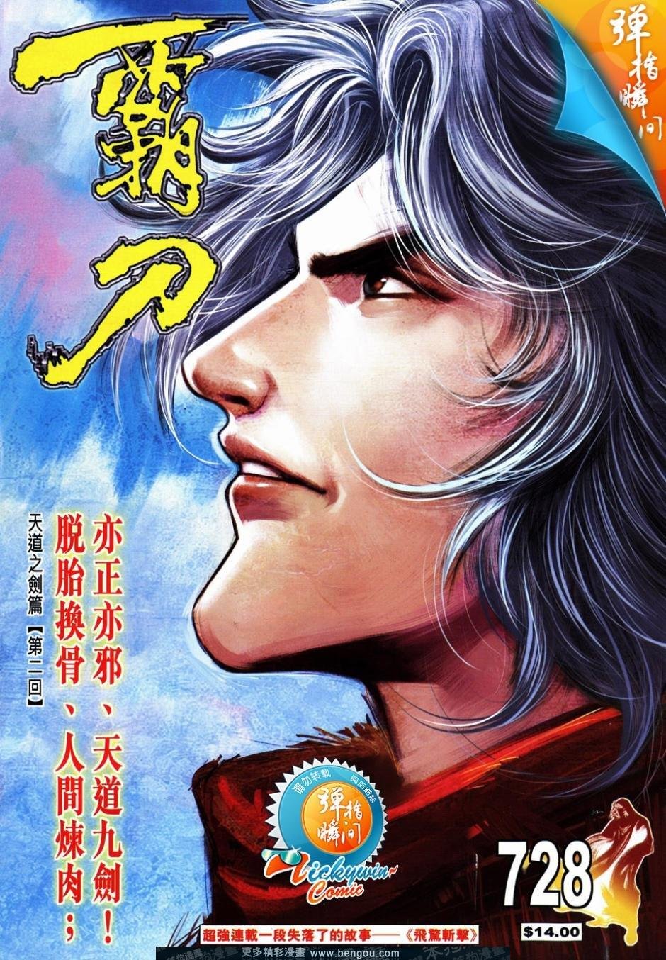 第728话