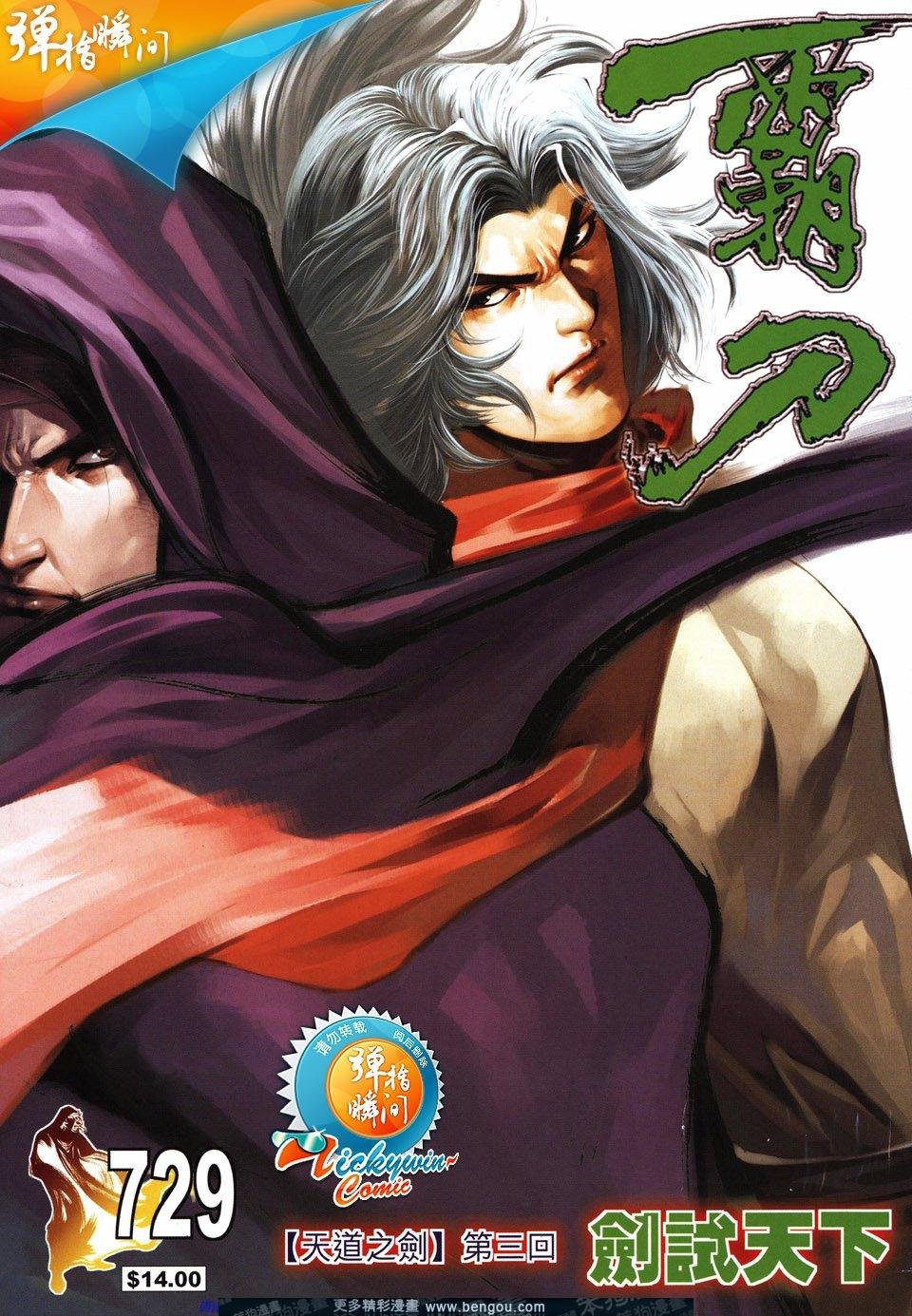 第729话