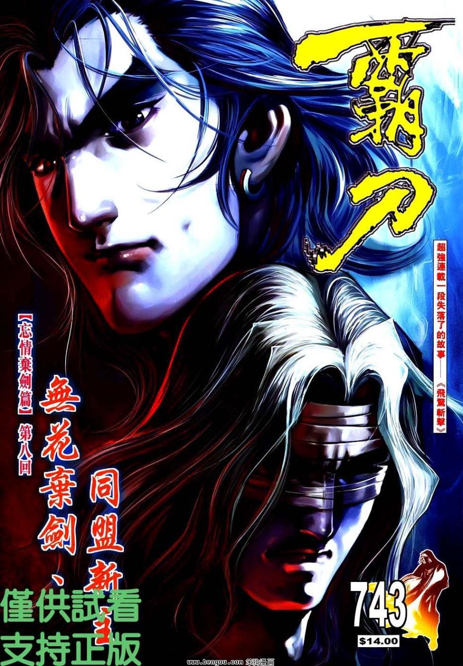 第743话