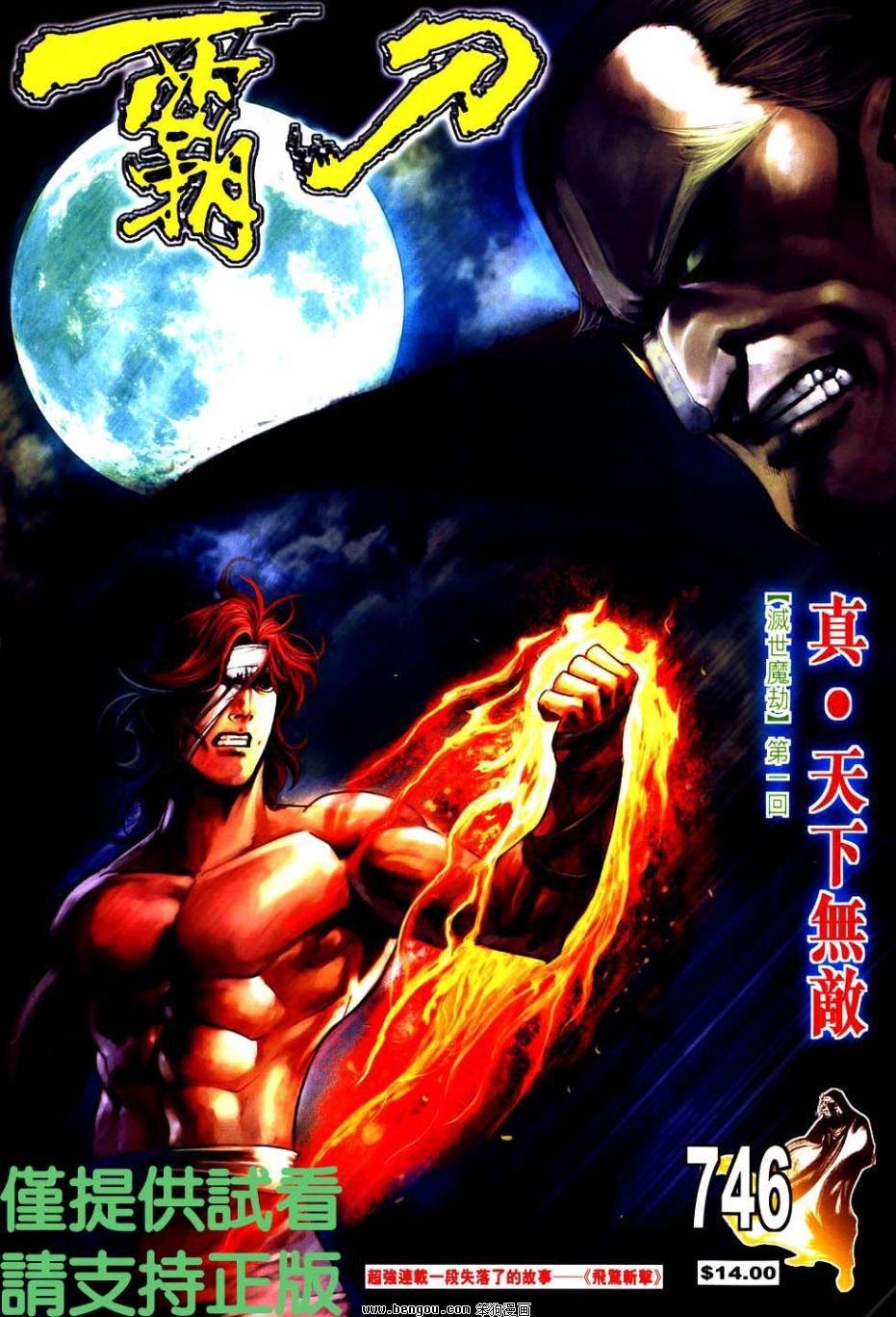 第746话