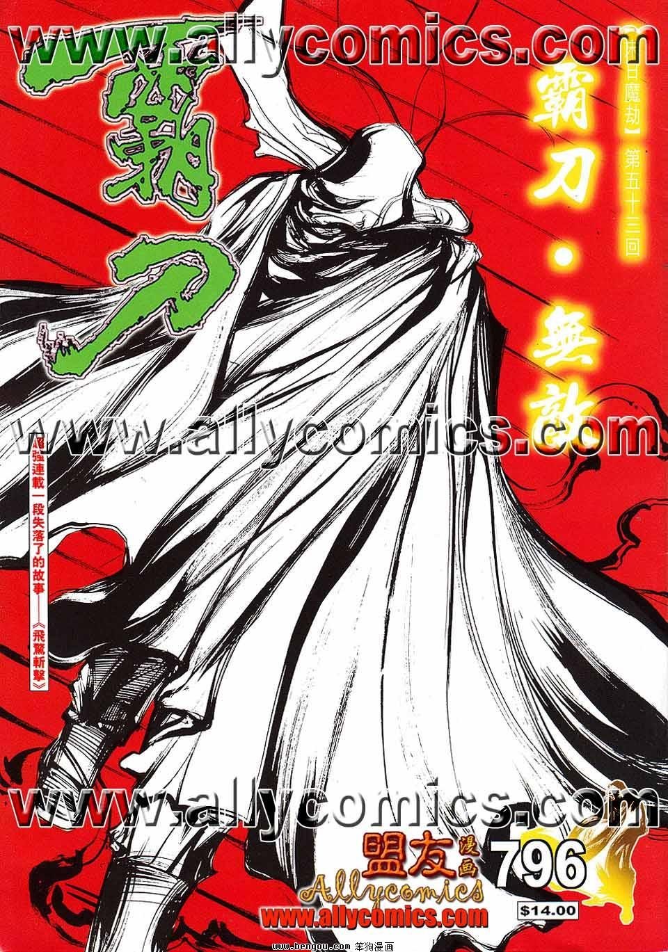 第796话