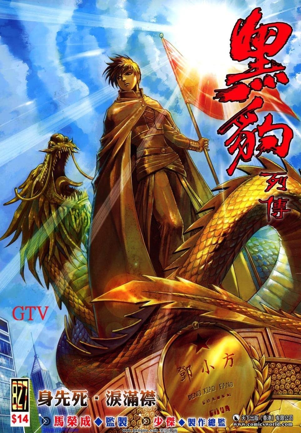 第827话